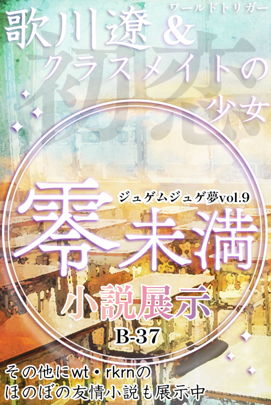 ジュゲムvol9サークルカット